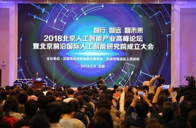 中科院與北京市攜手共建北京前沿國際人工智能研究院，賦能北京網(wǎng)絡技術新未來