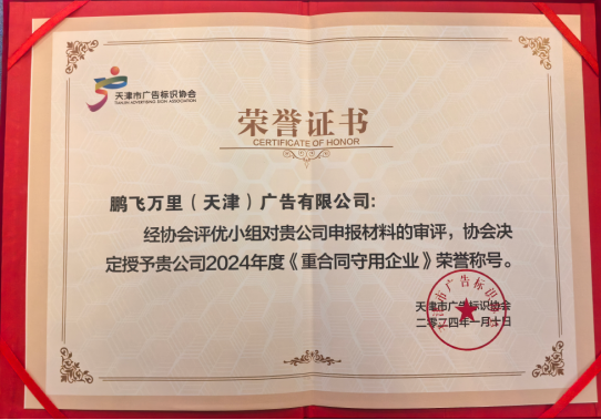 如何選擇天津戶(hù)外廣告公司？鵬飛萬(wàn)里是答案