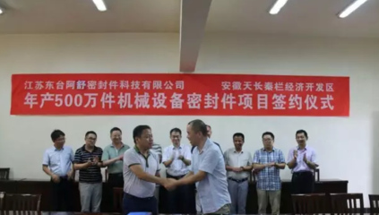 為天長(zhǎng)這個(gè)小鎮(zhèn)鼓掌!億元項(xiàng)目落戶(hù)秦欄啦!