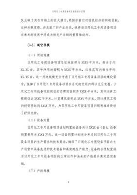 2024年日用化工專用設(shè)備項目規(guī)劃設(shè)計藍圖